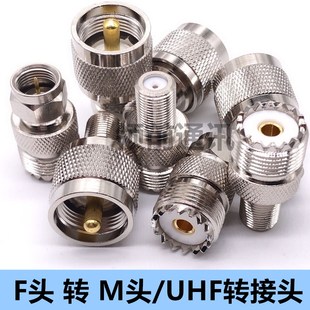 SL16 UHFK 全铜射频转接 M公转F公 同轴高频转接头 F母转UHF公