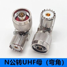 N/UHF-JKW连接器 M母转N公90度直角弯头N公转UHF母对讲机转接头