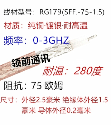 RG179射频线75欧-1.5RF射频同轴线屏蔽线镀银线纯铜耐高温连接线