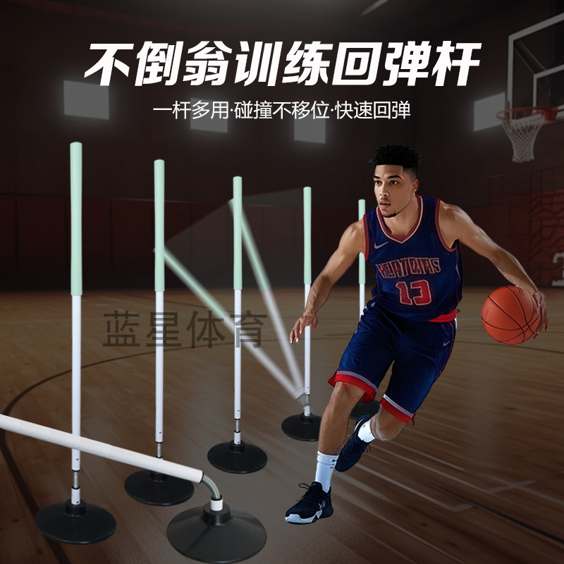 篮球不倒翁训练杆标志杆