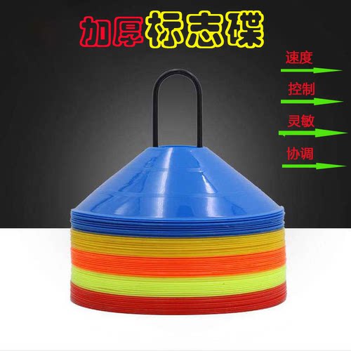 标志碟篮球障碍物训练器材maicca