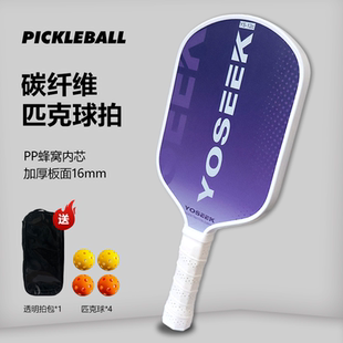 T700碳纤维匹克球板拍pickleball球拍匹克拍赛级匹克球拍专业训练