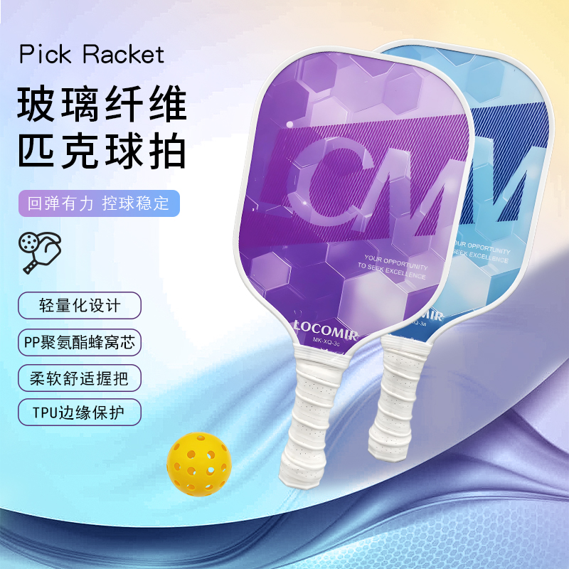 匹克球板拍pickleball球拍玻璃纤维匹克拍专业级匹克球拍专业训练