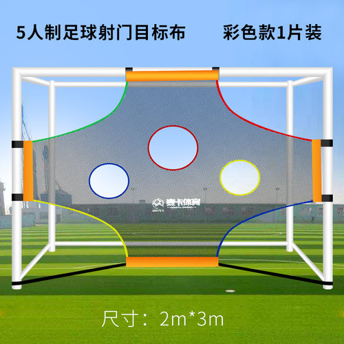 目标定位足球门布人青少年