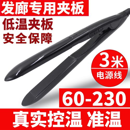 全球通用电压低温夹板大小直发器