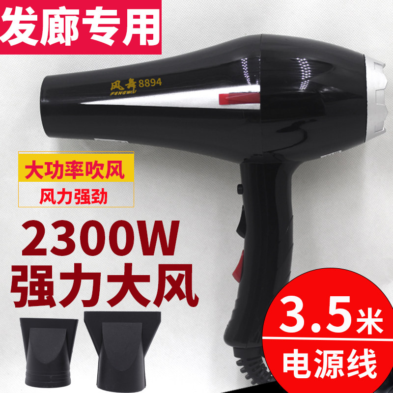 2300W吹风机家用超大功率理发店专业用电吹风筒冷热风恒温大风力