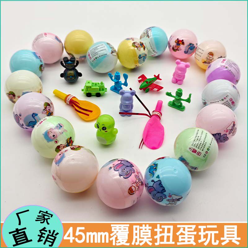 45mm高档彩膜款儿童玩具球