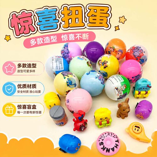 45mm全彩盲蛋儿童惊喜扭蛋玩具