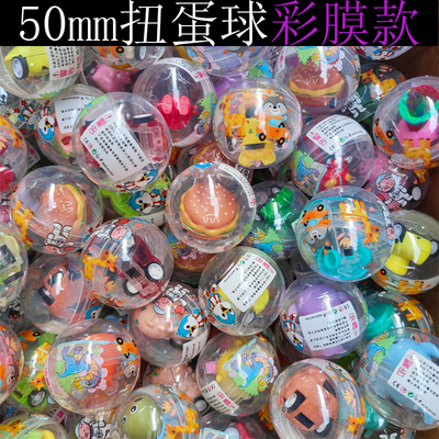 50mm扭蛋小玩具透明蛋生日礼品