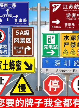 定制交通标志牌道路指示牌路名牌减速慢行铝合金广告牌反光标识牌