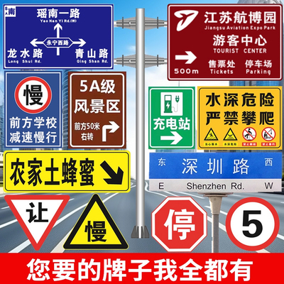 定制交通标志牌道路指示牌路名牌减速慢行铝合金广告牌反光标识牌