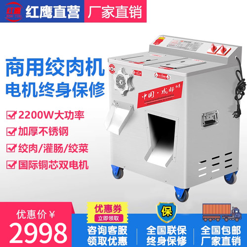 红鹰电绞多功能大型不锈钢碎肉机
