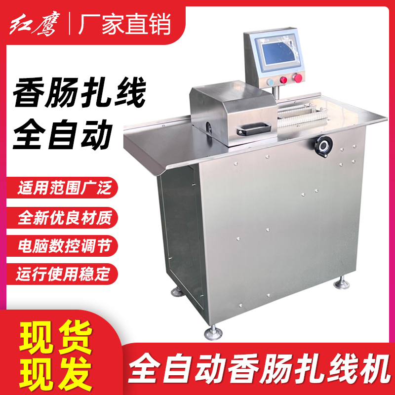 红鹰全自动扎线机厂家直销