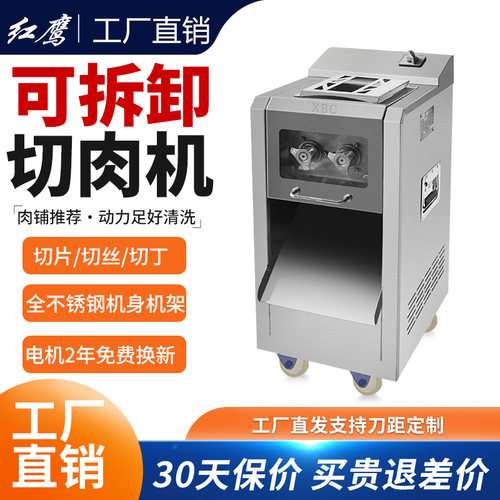 红鹰切肉机商用大功率不锈钢