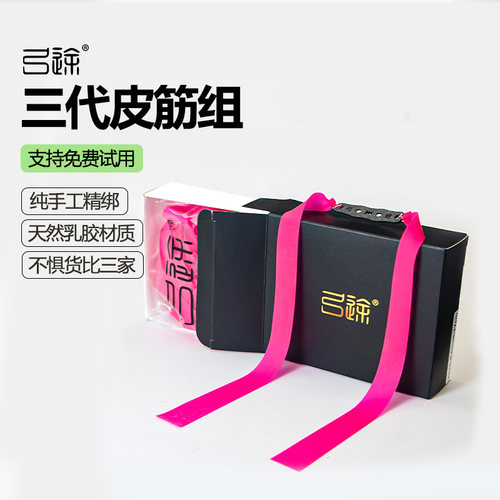 弓途正品三代精绑扁皮筋组大锥度暴力弹弓皮筋高弹力高精准度防冻