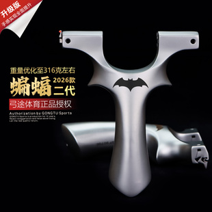 弓途正品 重炮蝙蝠二代630超硬钢万向龙齿弹弓成年人专用比赛户外