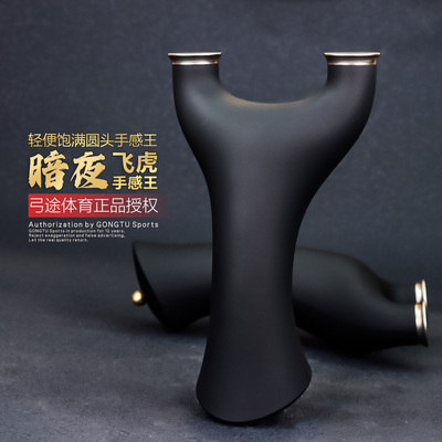 弓途正品暗夜重炮飞虎弹弓圆头高强度ABS树脂塑料成年人专用比赛