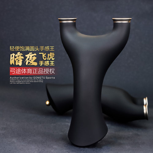 弓途正品暗夜重炮飞虎弹弓圆头高强度ABS树脂塑料成年人专用比赛