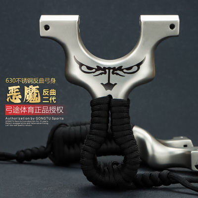 弓途正品反曲恶魔二代弹弓630不锈钢万向龙齿成年人专用高精度