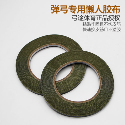 弓途正品懒人胶布弹弓专用免绑带