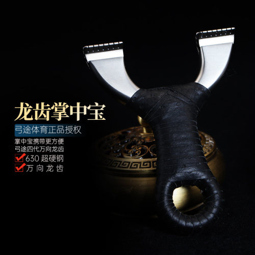弓途630超硬钢万向龙齿掌中宝