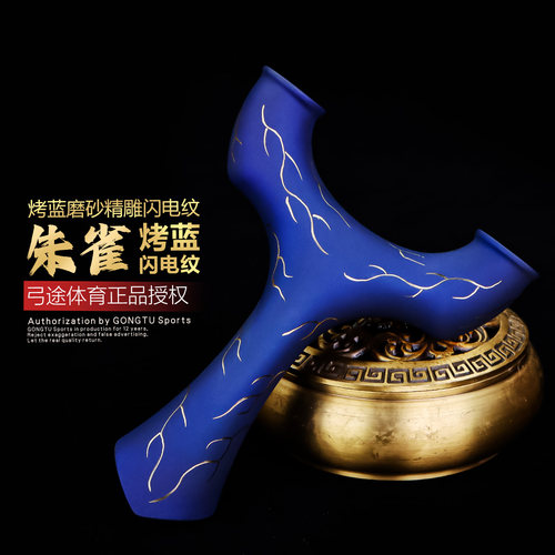 弓途正品朱雀重炮钛合金TC21弹弓成年人专用雕刻烤蓝大威力户外