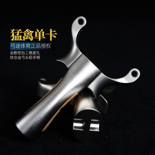鈦合金猛禽單卡彈弓卡球成年人專用高精度戶外比賽大威力 弓途正品