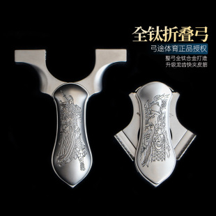 弓途正品 全鈦合金折疊弓龍齒快壓夾片扁皮彈弓TC21成年人專用 新款