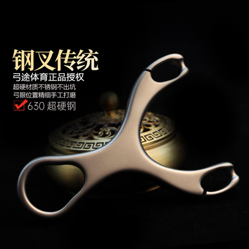 弓途正品630不锈钢钢叉传统弹弓