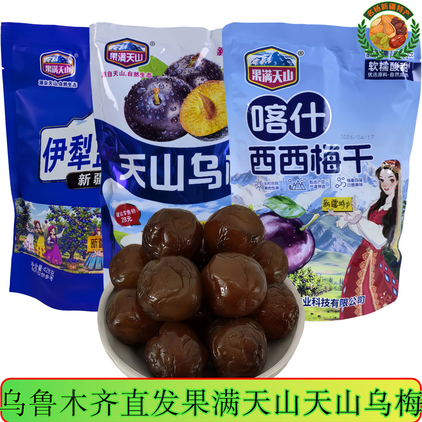 果满天山大个乌梅西梅蓝梅果干新疆高铁火车同款零食蜜饯果脯梅子