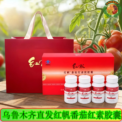 红帆番茄红素软胶囊500mg*60粒