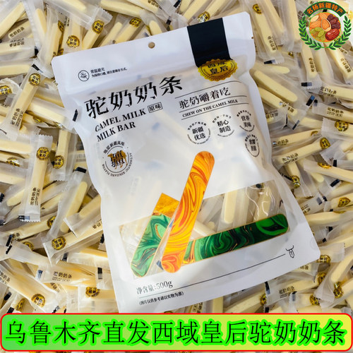 新疆奶疙瘩西域皇后新疆特产