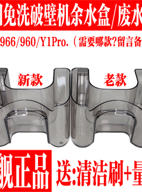 九阳免洗破壁豆浆机配件Y1 Y966 L10-Y9606L12-Y1Pro废水盒余水盒