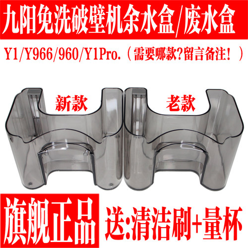 九阳免洗破壁豆浆机配件Y1 Y966 L10-Y9606L12-Y1Pro废水盒余水盒 - 封面