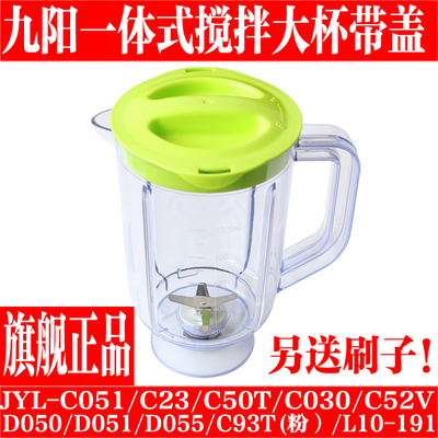 九阳料理机配件一体式搅拌杯组件