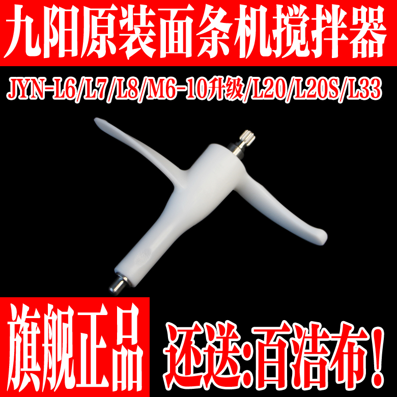 九阳面条机配件搅拌器和面杆