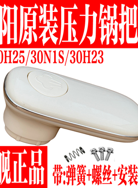九阳原装电压力锅锅盖把手配件