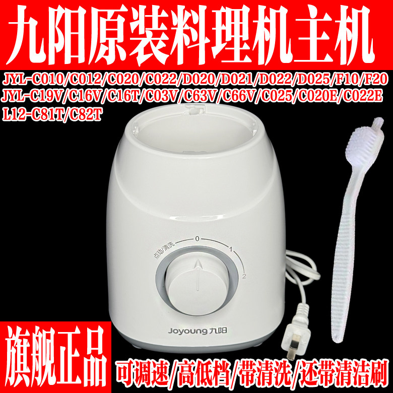 九阳JYL-C19V料理机配件C03VC63VC51VC16VC06VC012C022E电机主机