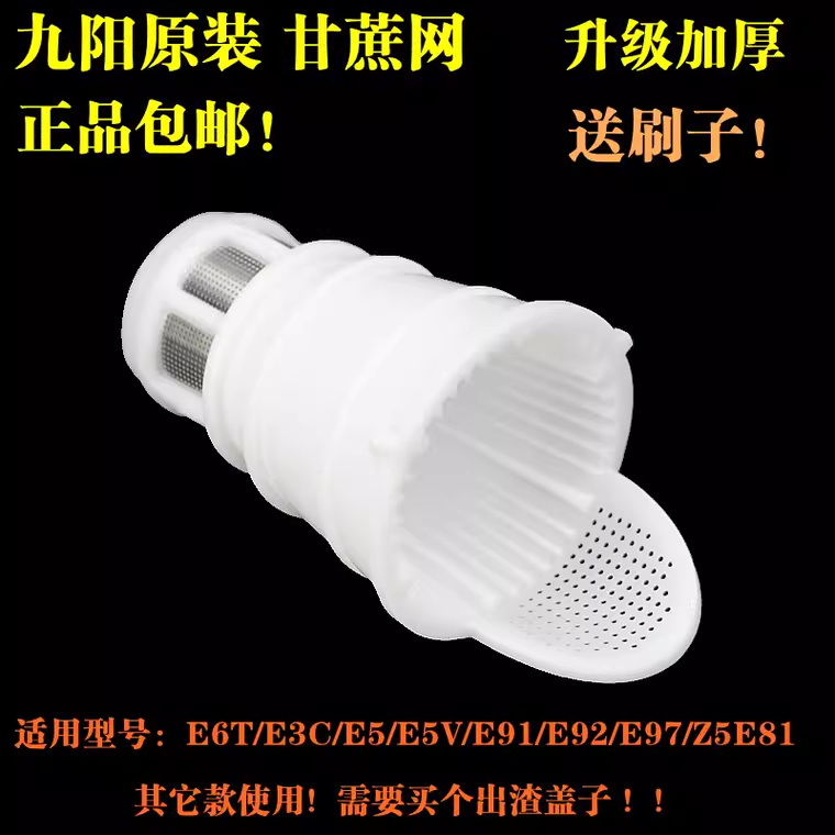 九阳榨汁机配件原汁机榨汁网