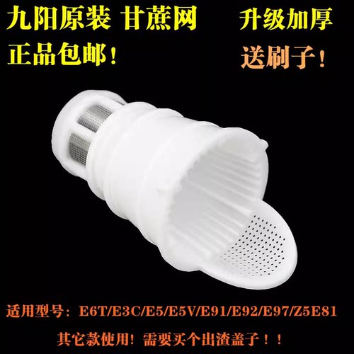 九阳榨汁机配件原汁机榨汁网