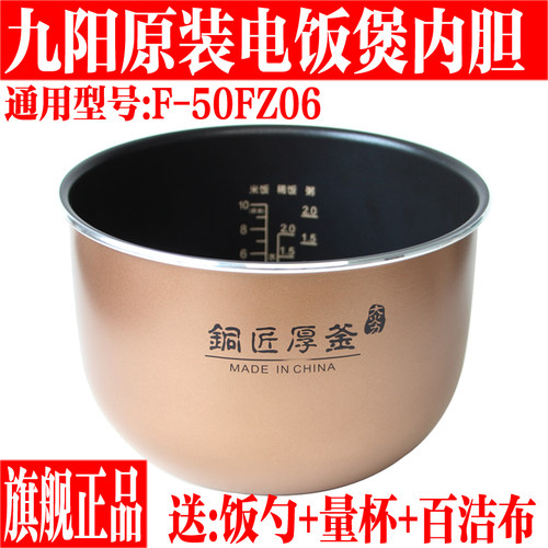 九阳电饭煲不粘内锅胆铜匠厚釜