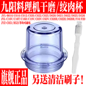 C010 C012 C020 九阳料理机原厂配件JYL D020 C022绞肉杯干磨小杯