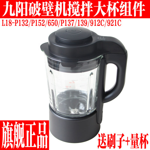 九阳破壁料理机配件搅拌杯带盖子