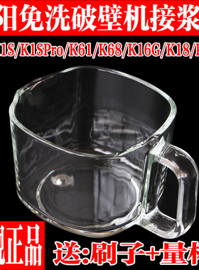 九阳无人豆浆机破壁机配件DJ10E-K61/K1/K1S/K18/K68接浆杯玻璃杯