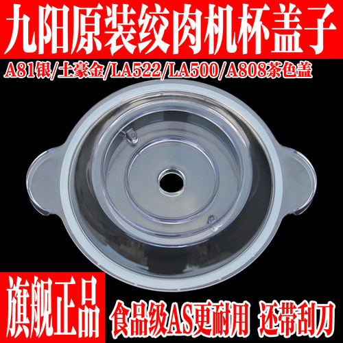 九阳原装绞肉机配件玻璃碗杯盖子