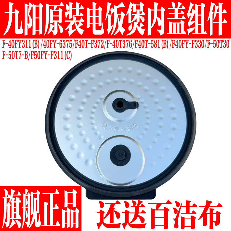 九阳电饭煲F40T-F372拆卸内盖