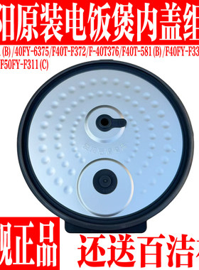九阳电饭煲F40T-F372拆卸内盖