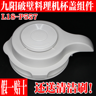 九阳破壁料理机豆浆机搅拌杯盖子