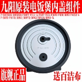 F30FY 30FZ630 F311密封圈内盖板防溢盖 30FZ619 九阳电饭煲配件F