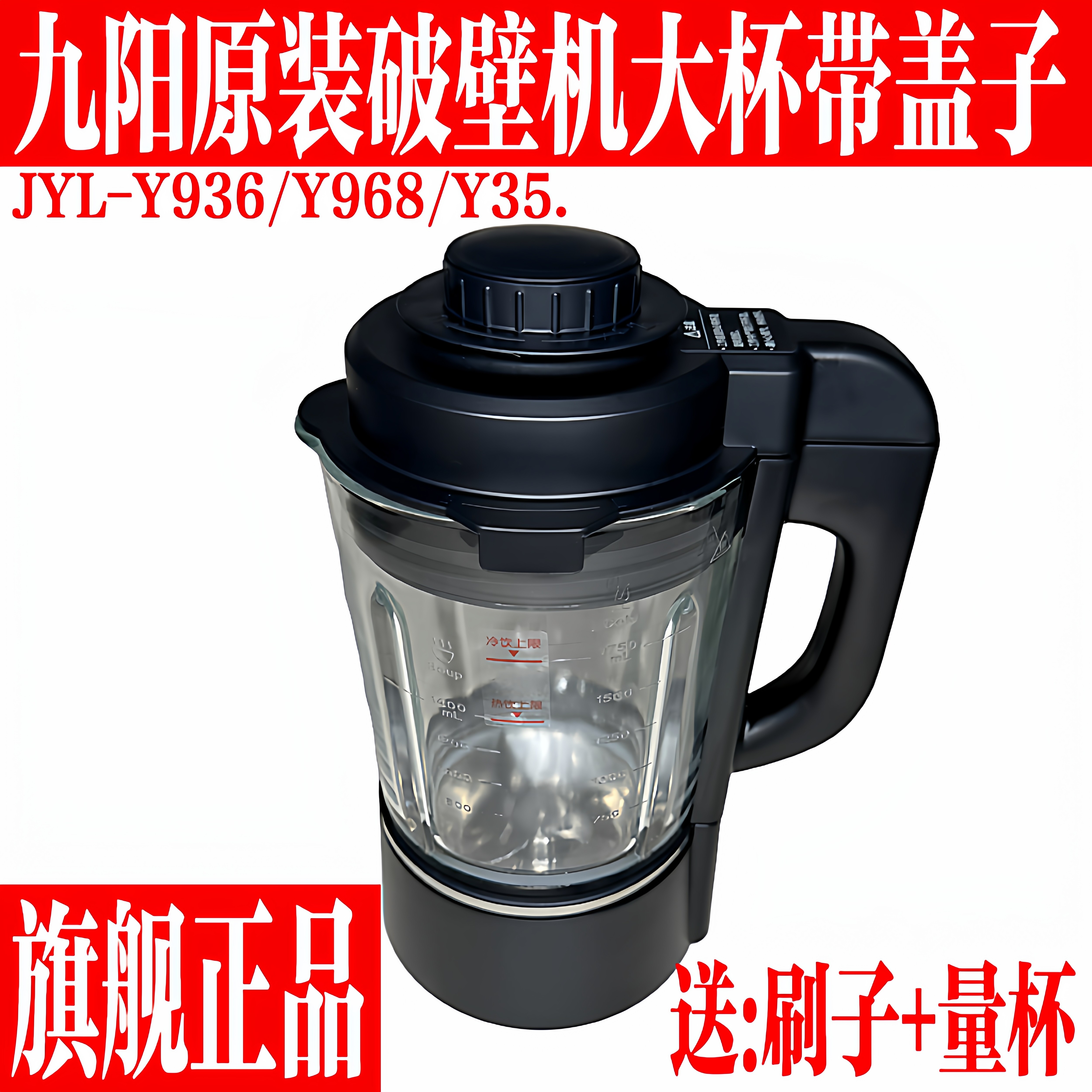 九阳破壁料理机豆浆配件L18-Y936/Y35加热玻璃杯搅拌杯子刀座原装